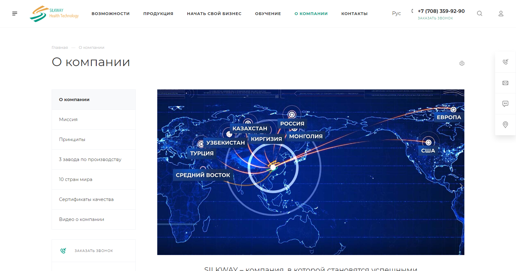 сайт компании «silkway health technology kazakhstan»